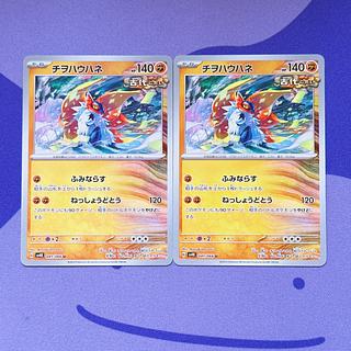 チヲハウハネ U 041/066