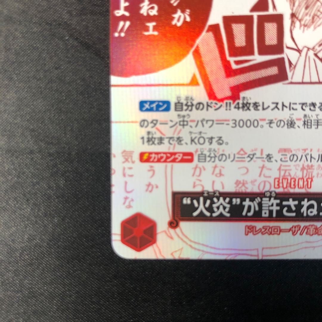 Flare" won't allow it! (Parallel)(3rd Anniversary! One Piece Card Treasure Campaign) R OP13-019 1枚