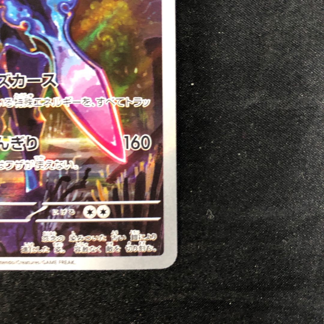 Ceruledge AR 109/106 SV8 Super Electric Breaker - Pokemon