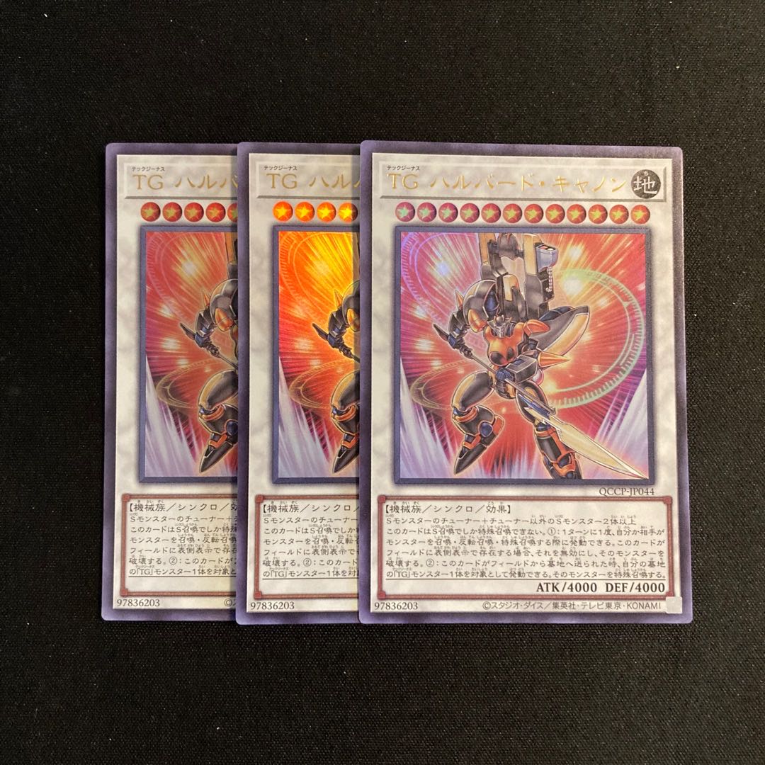 h228 TG ハルバード・キャノン ウルトラレア 3枚セット 遊戯王 トレトレ 3枚