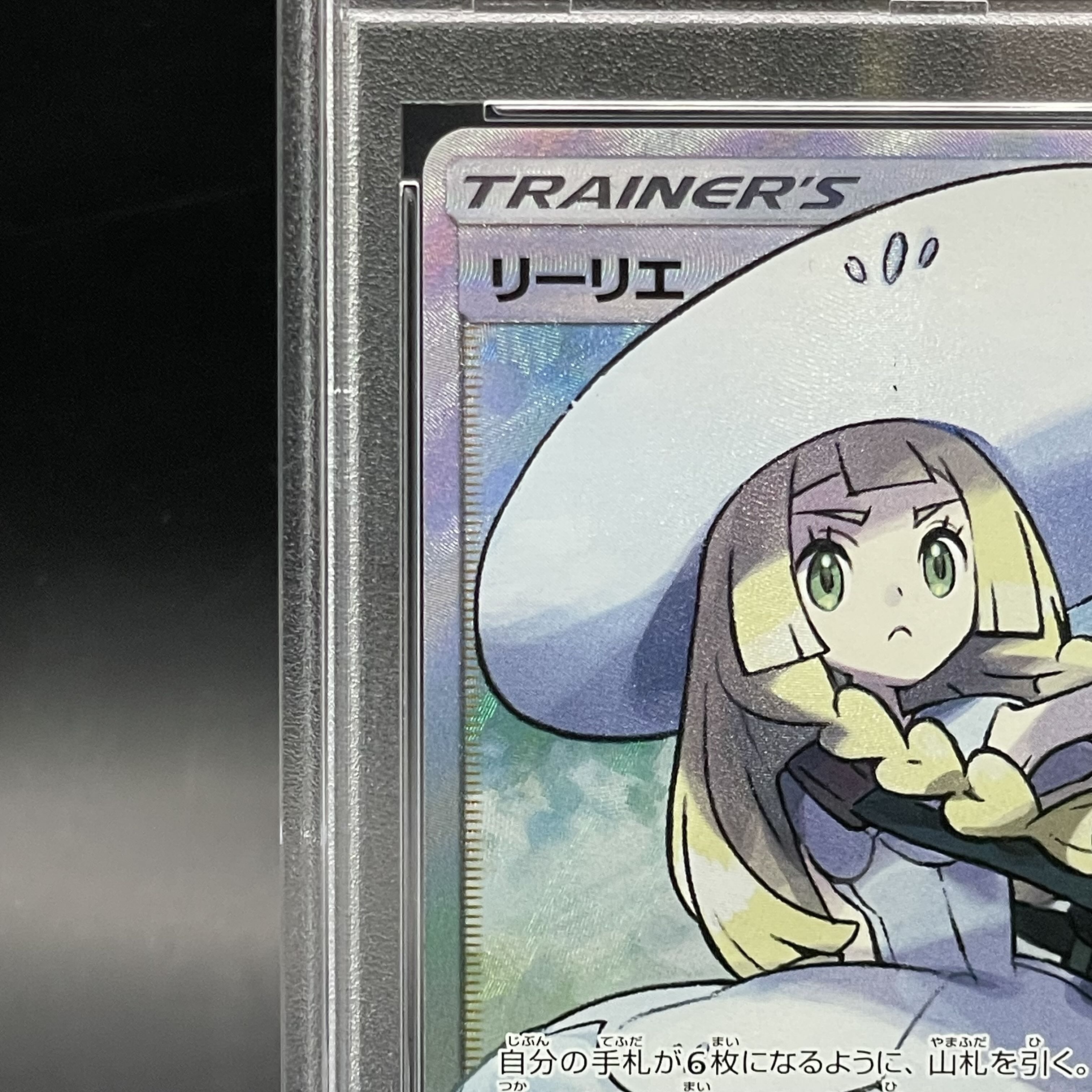 【PSA9】リーリエ 帽子リーリエ SR 066/060