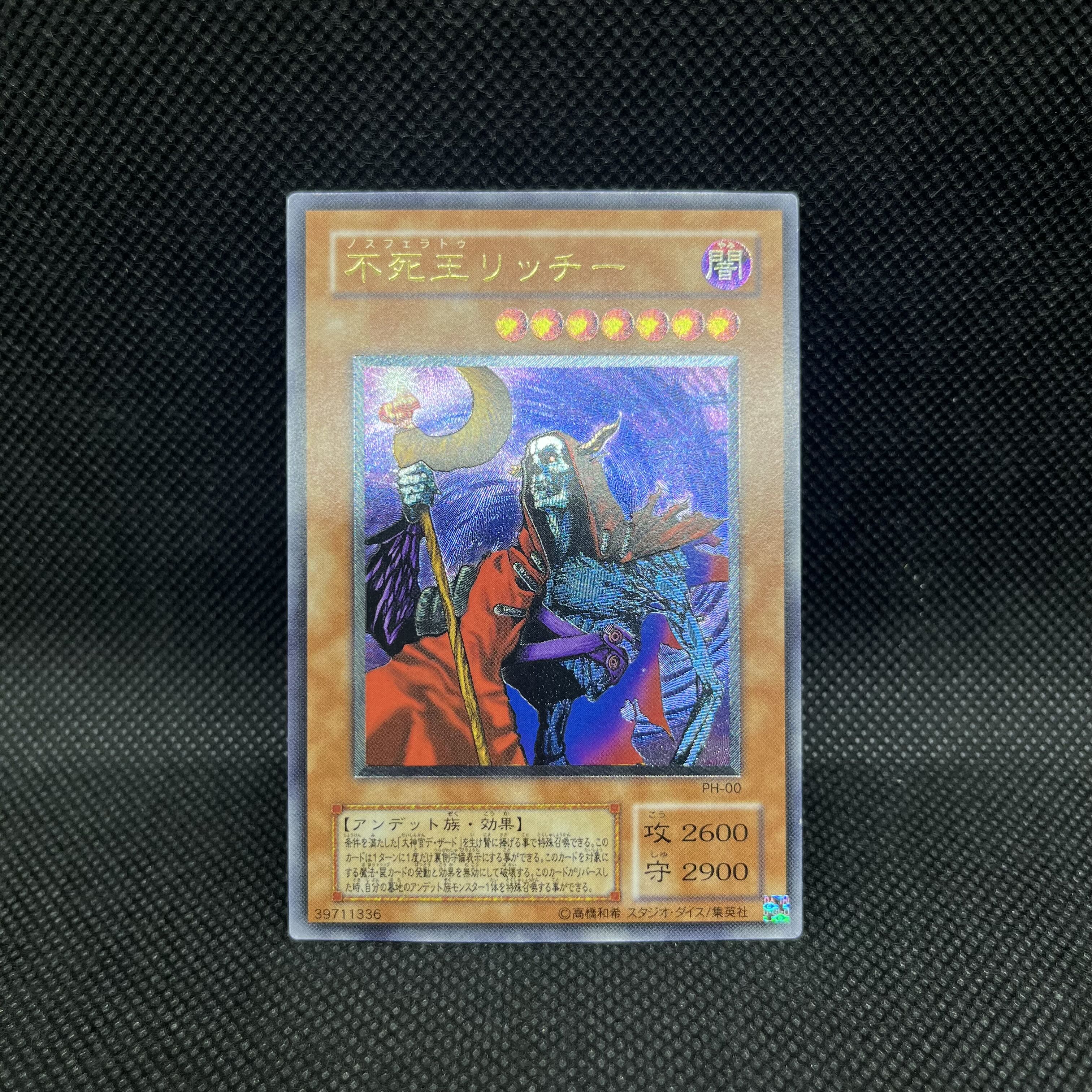 遊戯王　不死王リッチー　PH-00   レリーフ 1枚