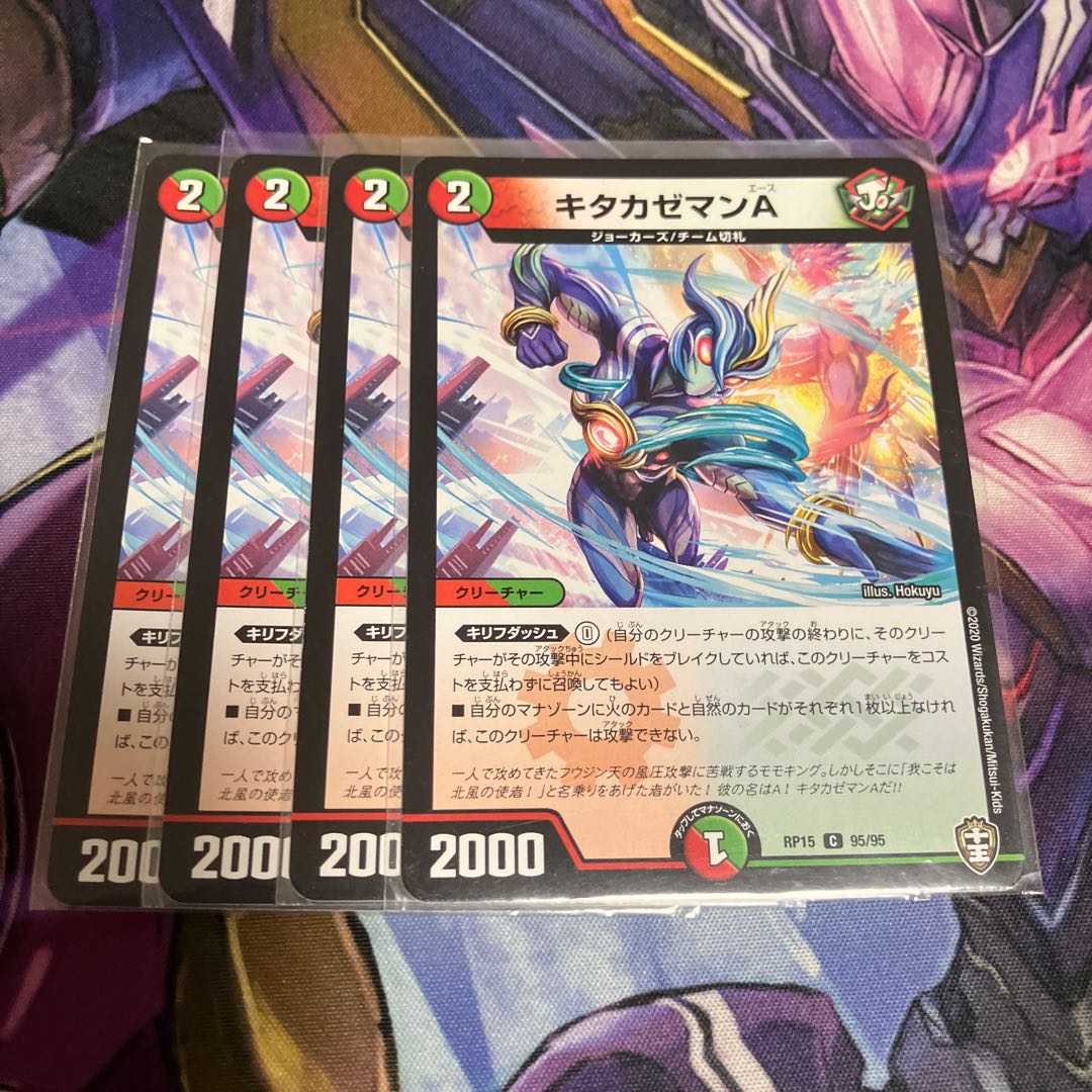 キタカゼマンA C 95/95 1枚