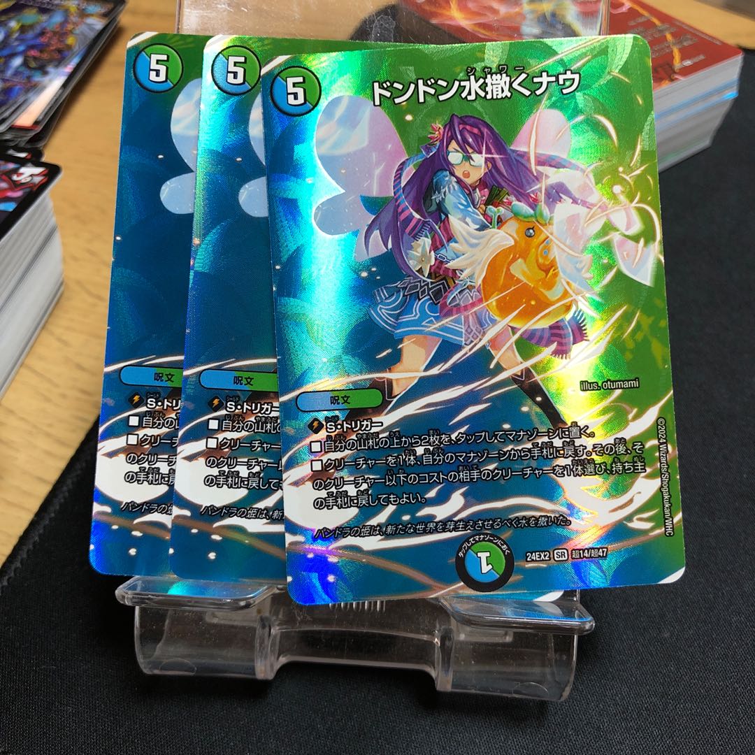 Don Don Water Scatter Now SR 11/26