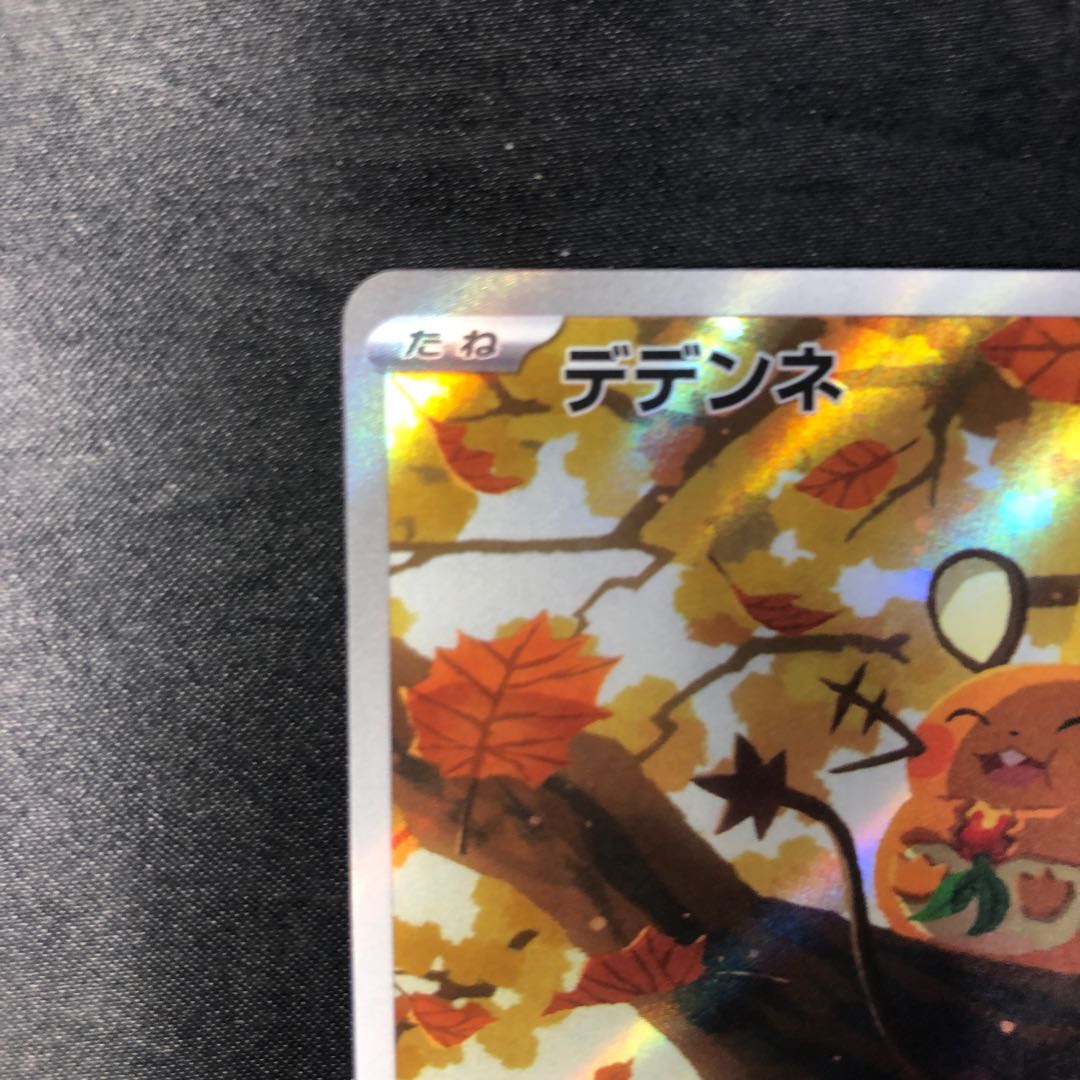 Dedenne AR 085/080 1枚