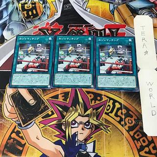 Ojamatch 1 Normal, set of 3 Tera.