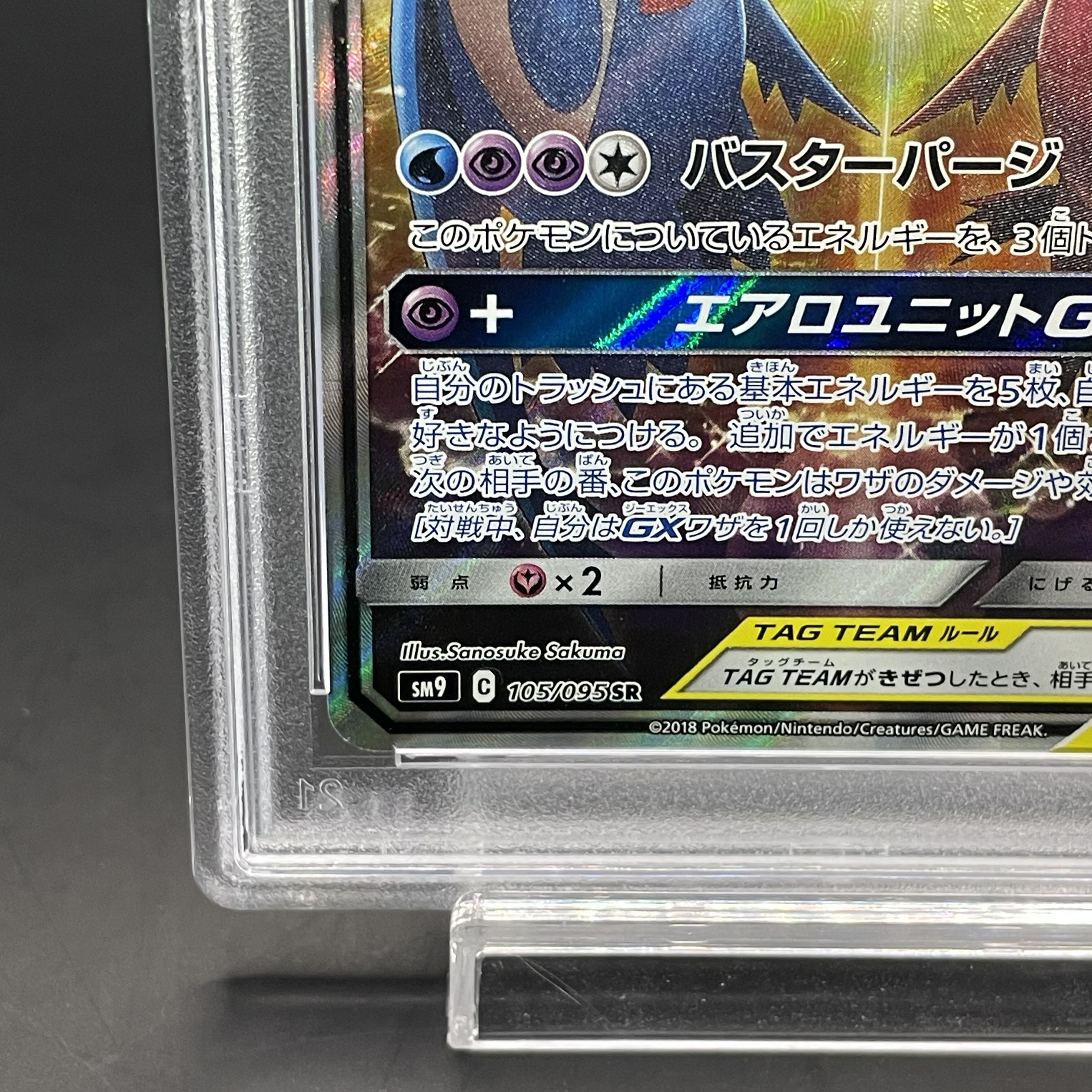 【PSA10】ラティアス＆ラティオスGX SR 105/095