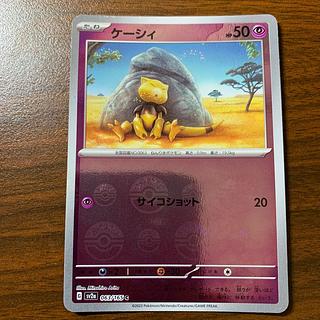 Abra (Poke Ball pattern/mirror) C 063/165