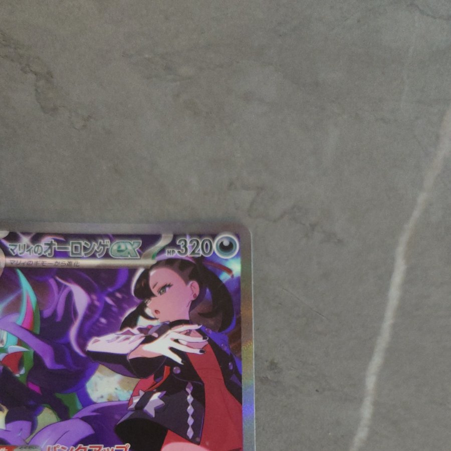 Good centering Good centering: Marnie's Grimmsnarlex SAR 243/193 1枚