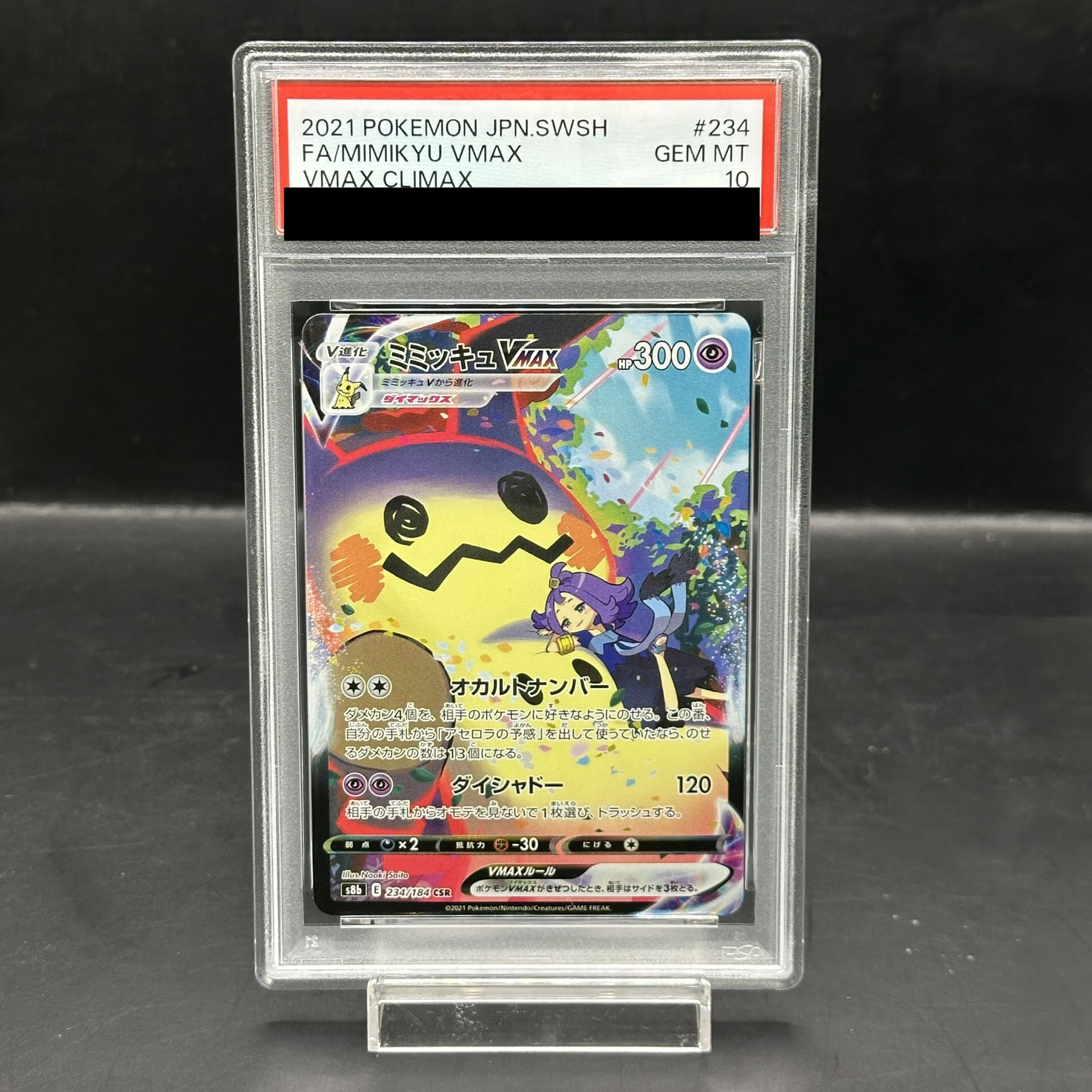 【PSA10】ミミッキュVMAX CSR 234/184 1枚