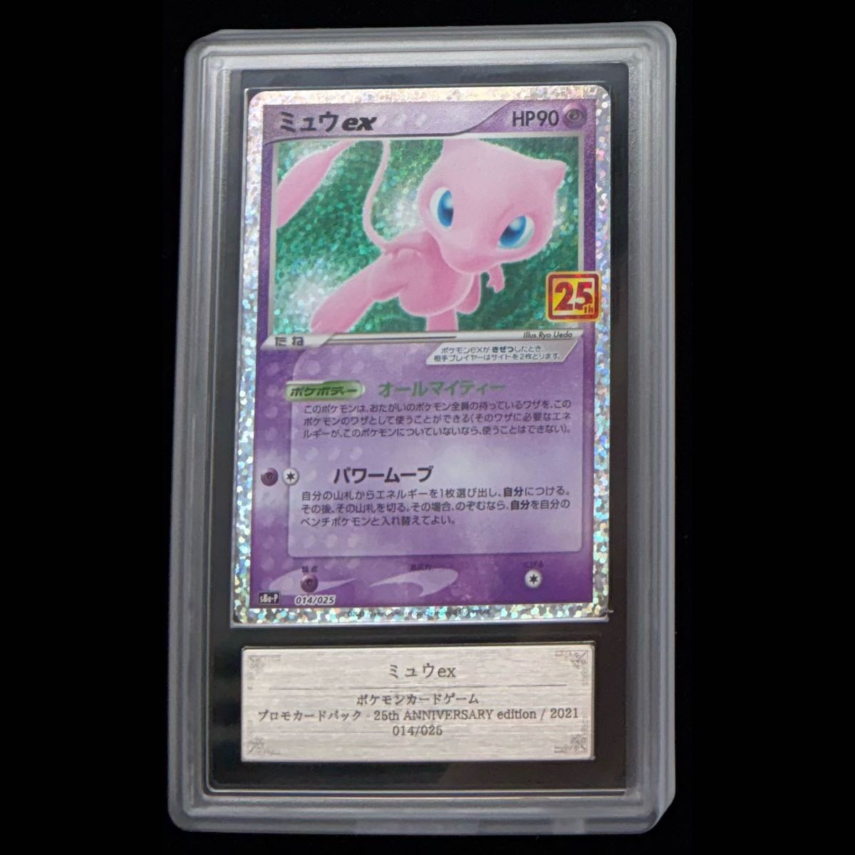 [ARS10+] Mewex 《25th》 (Promo) {014/025} [S8a-P/Promo Card Pack 25th ANNIVERSARY Edition] [SS] 1枚