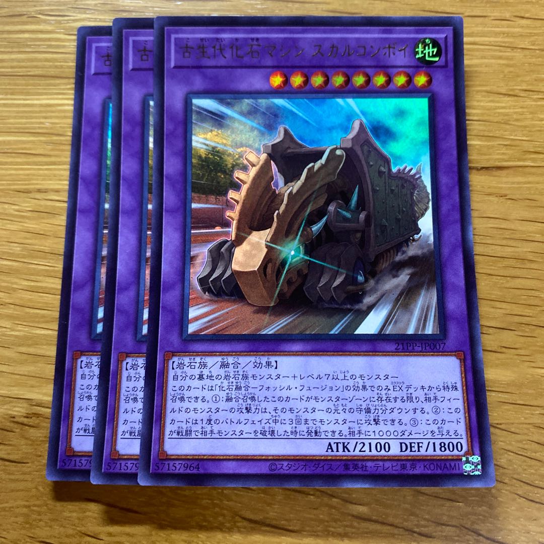 古生代化石マシン スカルコンボイ ウルトラレア 21PP-JP007 1枚