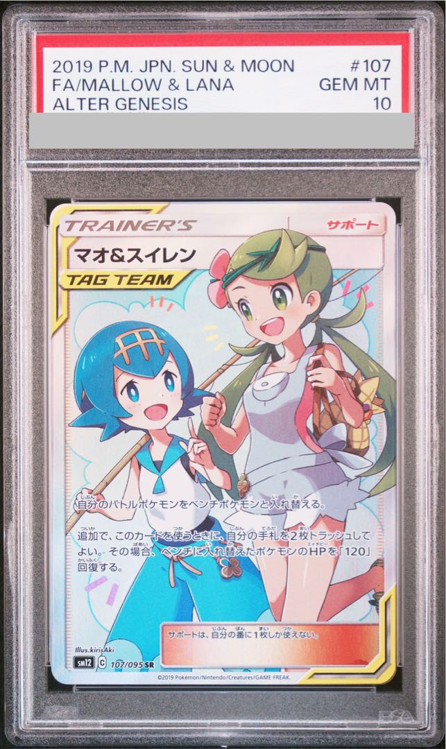 【PSA10】マオ＆スイレン SR 107/095 1枚