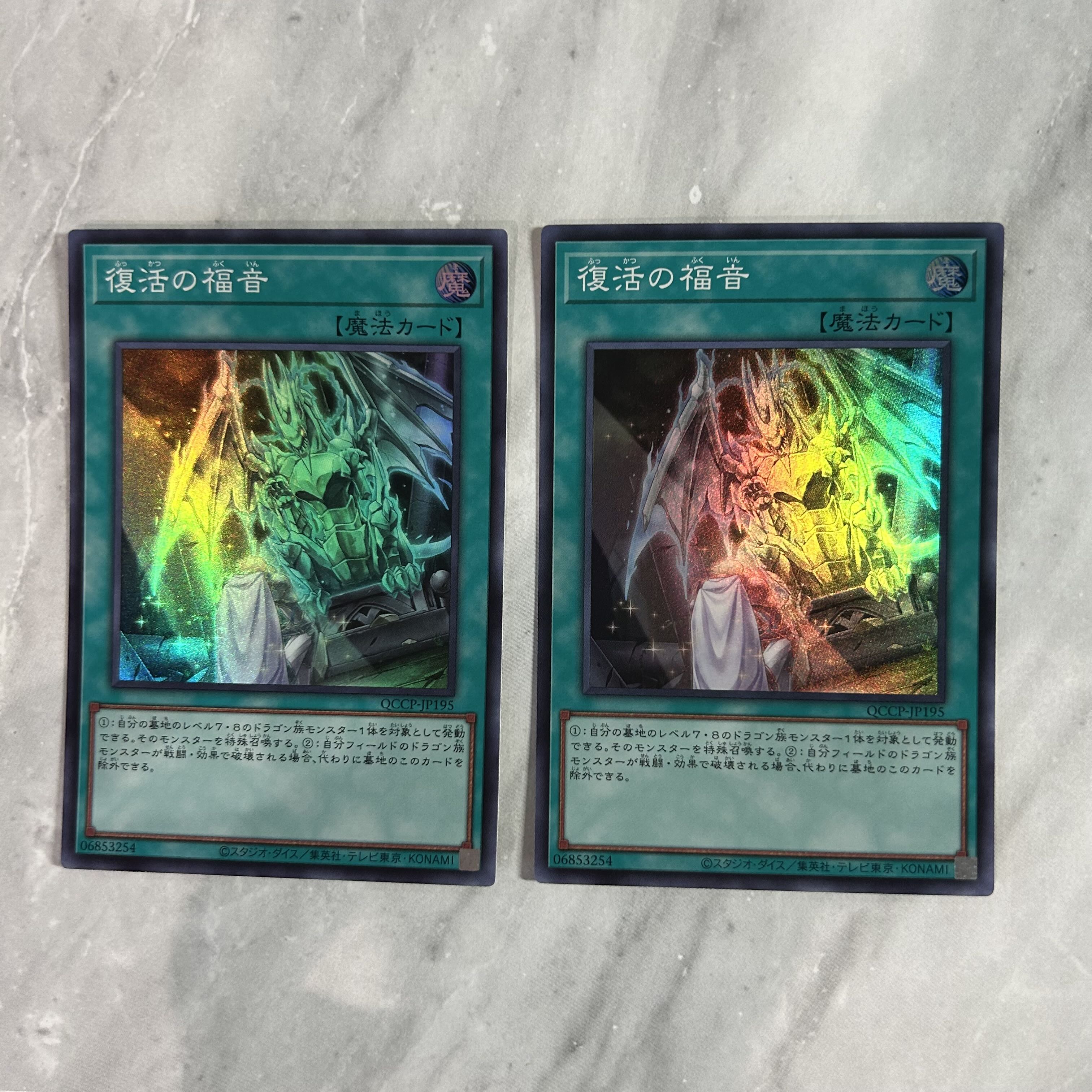 復活の福音 スーパーレア QCCP-JP195