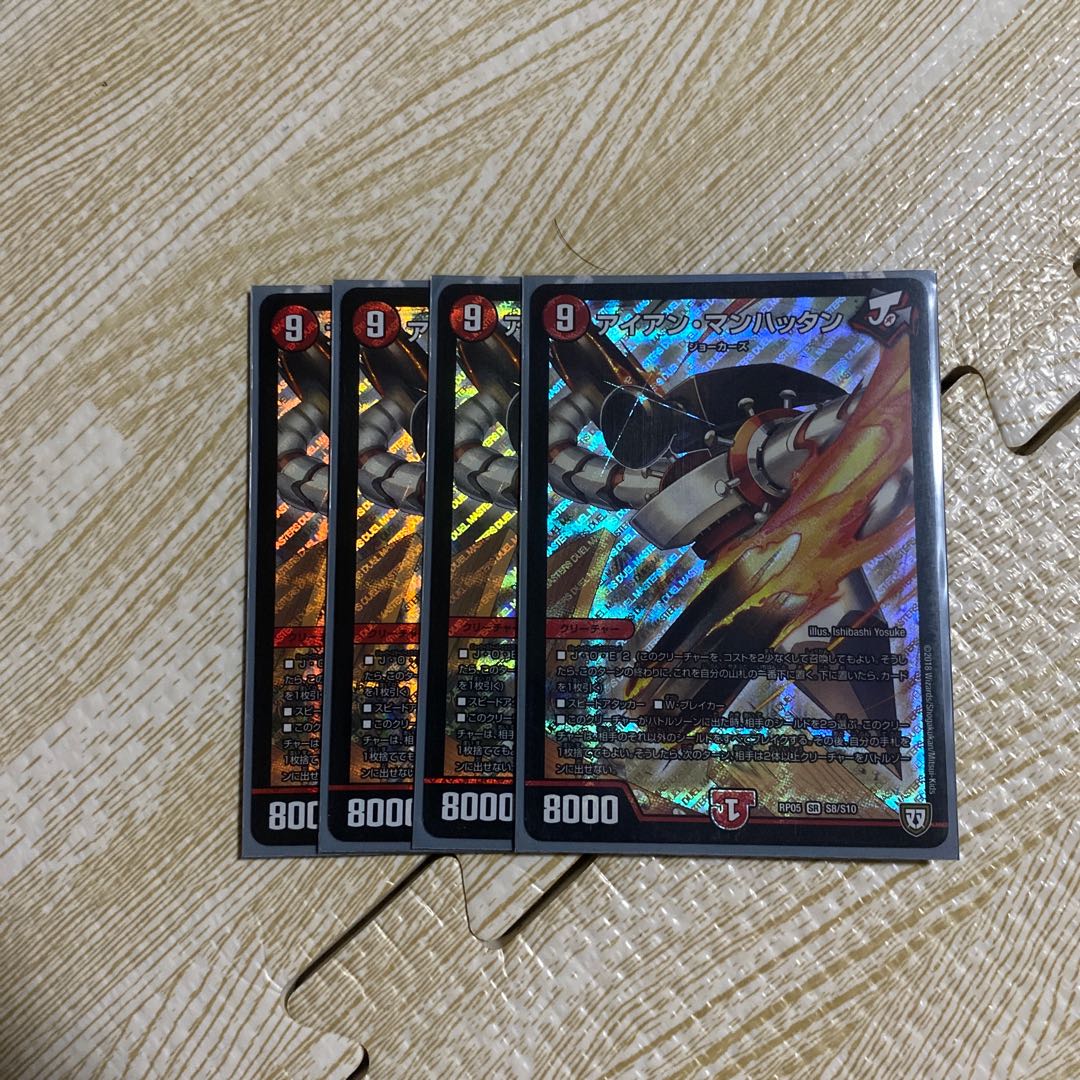 アイアン・マンハッタン SR S8/S10 1枚