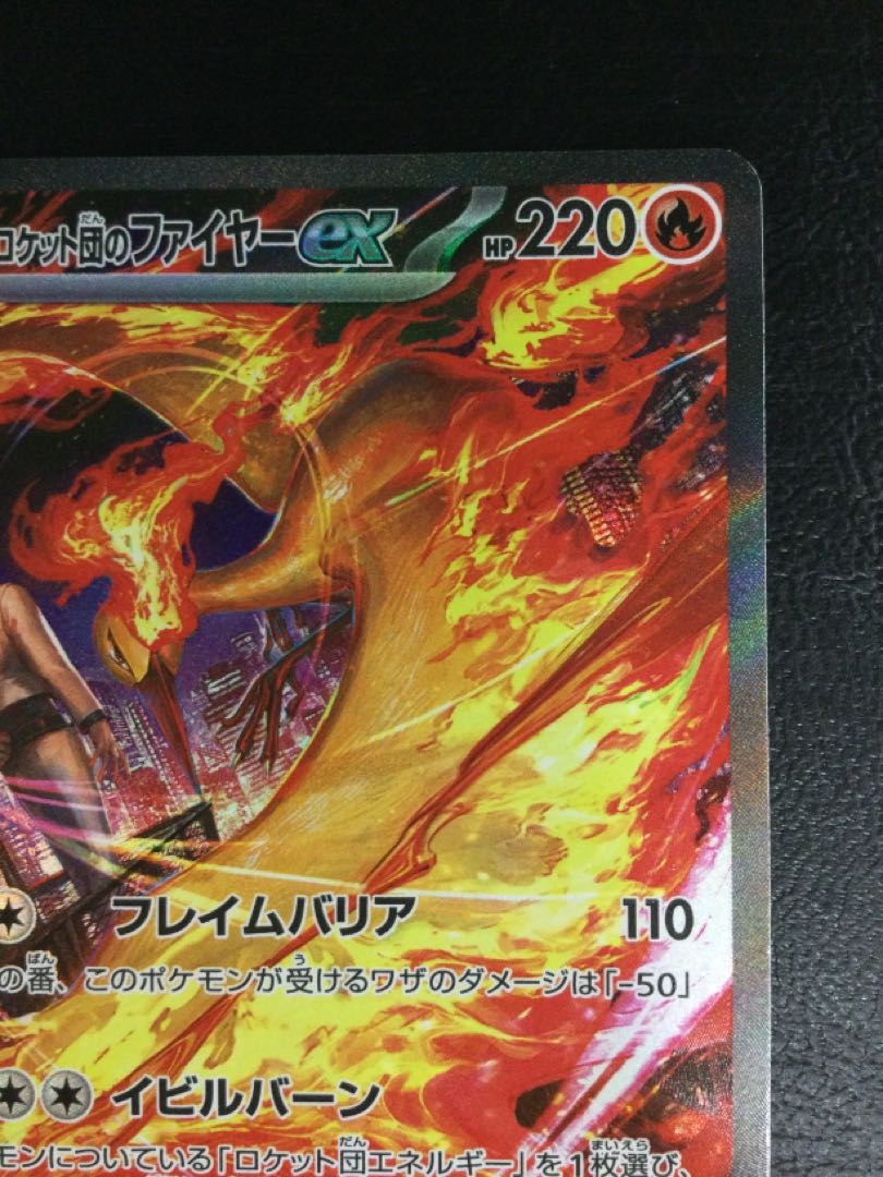 ③ ロケット団のファイヤーex SAR 124/098の通販 遊ING浜町店 ③ ロケット団のファイヤーex SAR 124/098の通販 遊ING浜町店