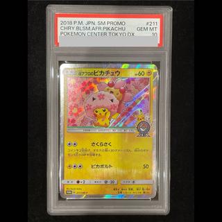[PSA10] Sakura Afro Pikachu PROMO 211/SM-P 1枚