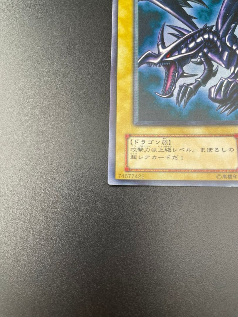 【中古】 遊戯王 ウルトラレア 真紅眼の黒竜