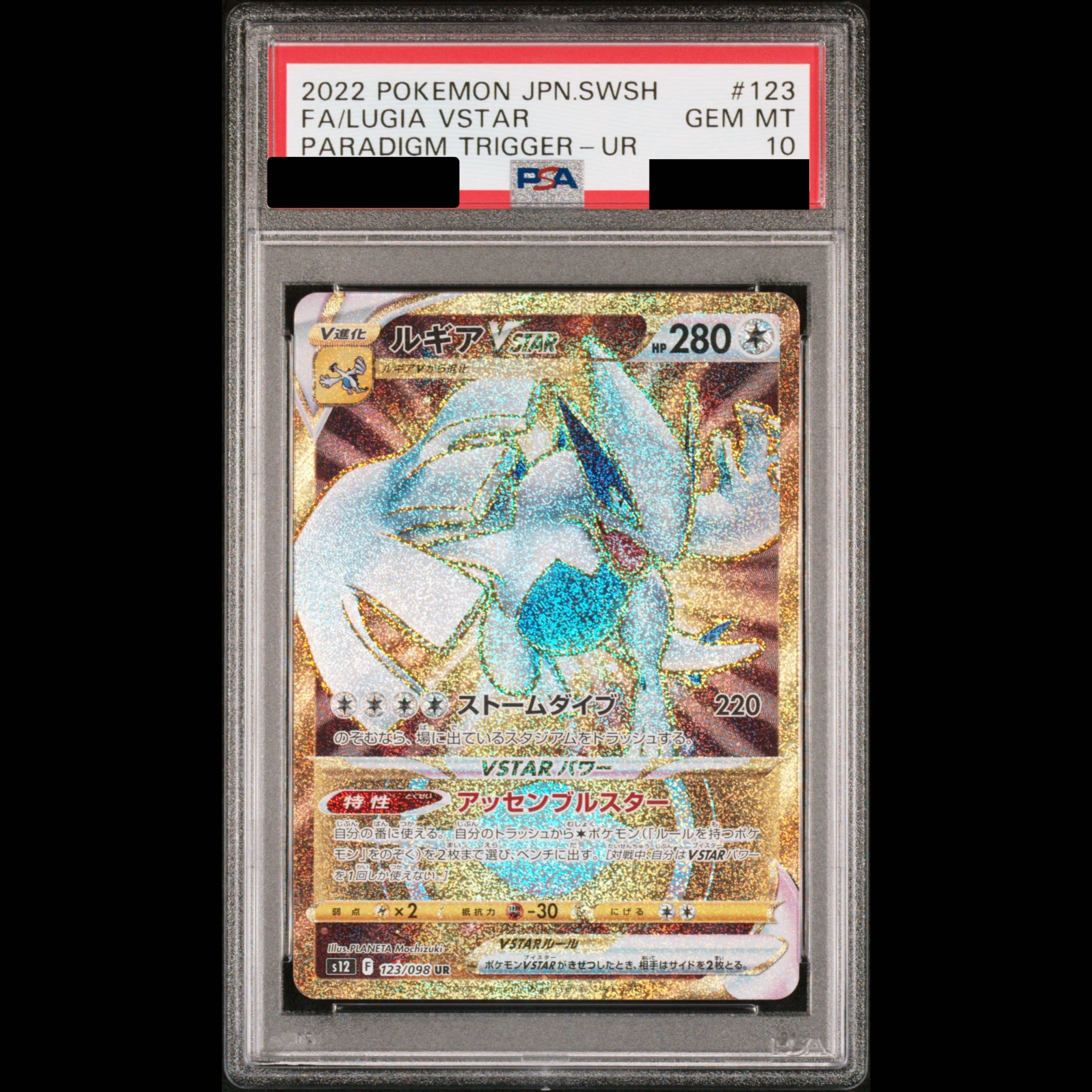 【PSA10】ルギアVSTAR UR 123/098 1枚