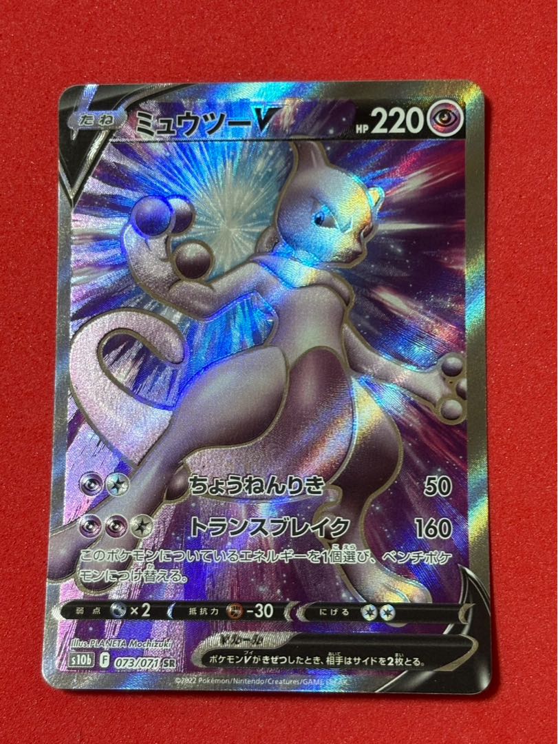 ミュウツーV SR 073/071 1枚