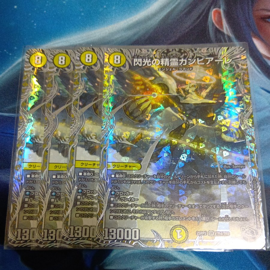 閃光の精霊カンビアーレ(銀トレジャー) SR TR1/TR11 4枚