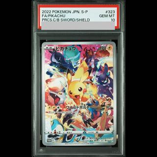 【PSA10】ピカチュウ PRECIOUS COLLECTOR BOX PROMO 323/S-P 1枚