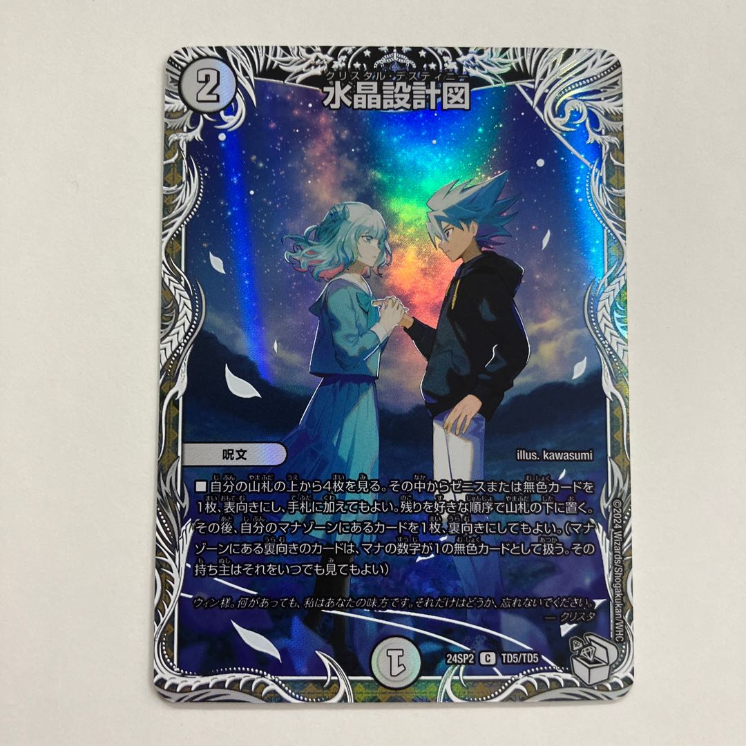 水晶設計図　キャラトレジャー 1枚