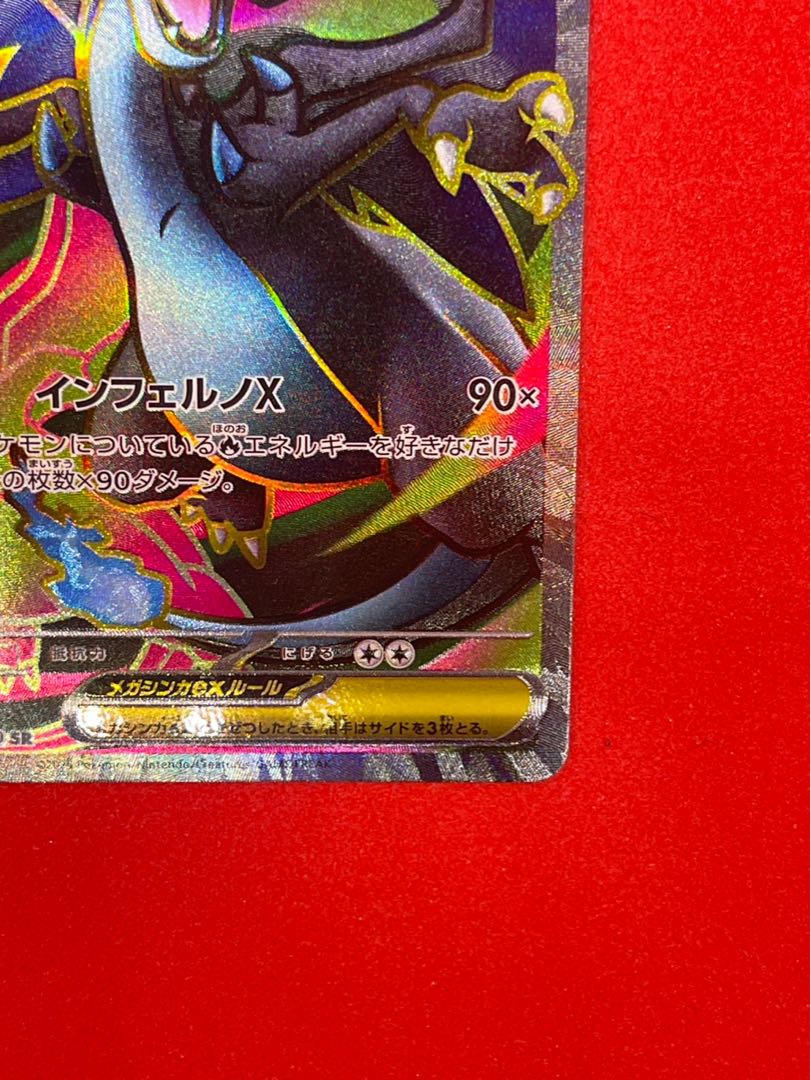 メガリザードンXex SR 094/080 1枚