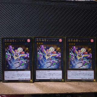 Popotan] Yu-Gi-Oh -1237 Wind-Up Zenmaines Gold 3pcs 3枚