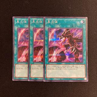 i68 黒炎弾 シークレットレア 3枚セット 遊戯王 トレトレ 3枚