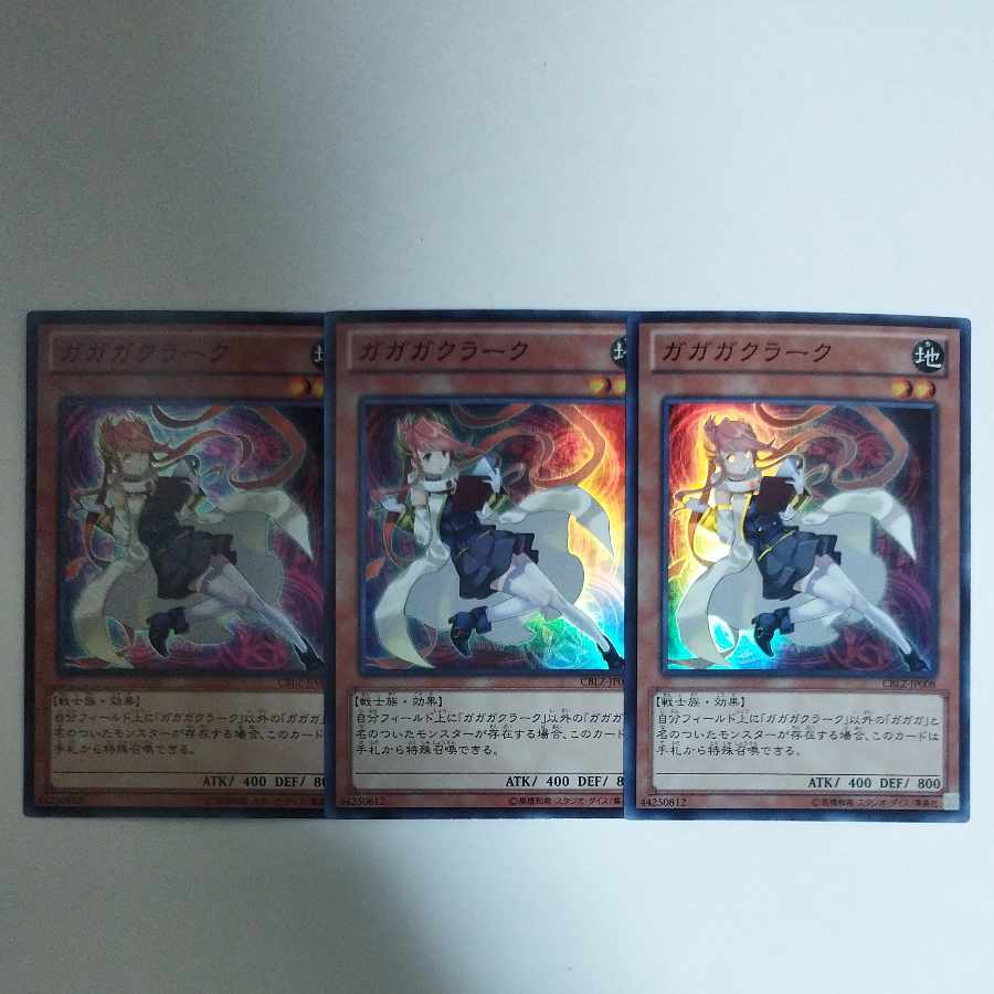 遊戯王 ガガガクラーク スーパーレア 3枚