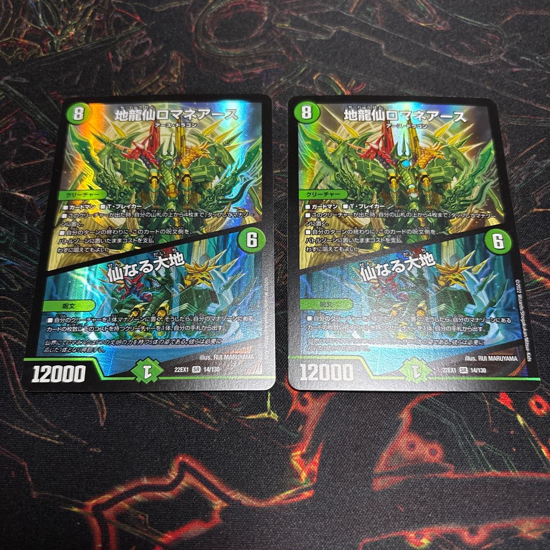 [2 sheets] Romane Earth｜The Sacred Earth SR 14/130 2枚