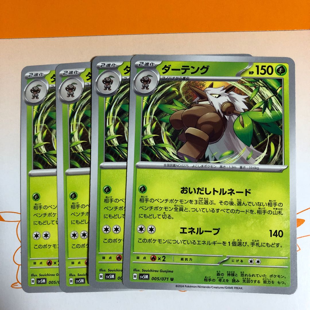 進化ライン ダーテング U 005/071 1枚