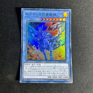 2049 Cerulean Sacred Phoenix of Nephthys Super Rare JP006