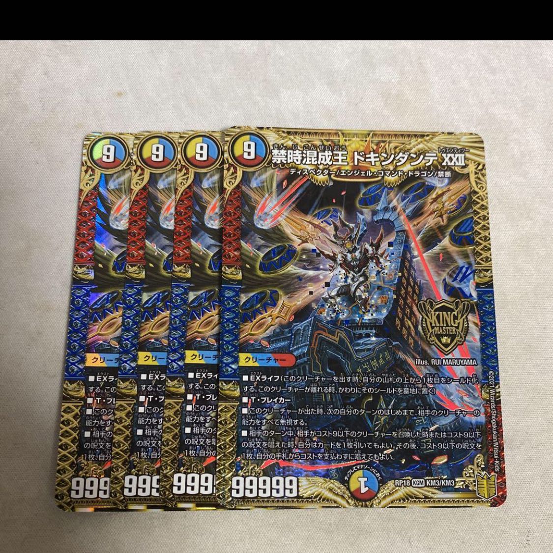 禁時混成王 ドキンダンテ XXII KGM M13/M40 1枚の通販 たなか