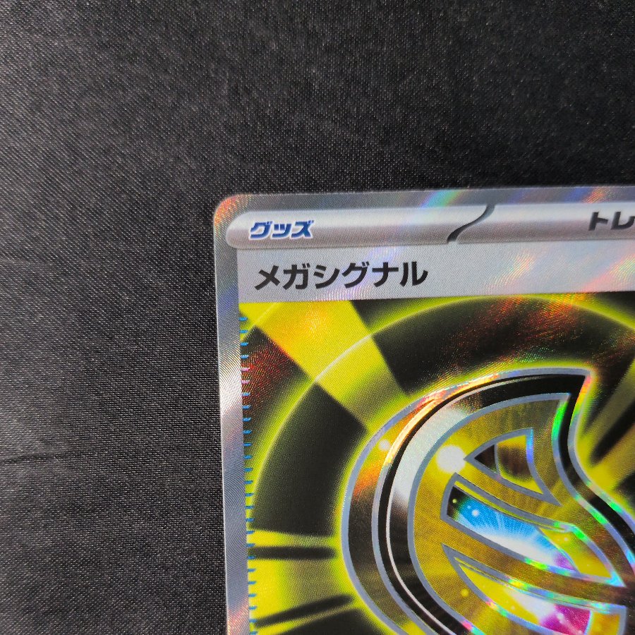 Mega Signal SR 083/063 1枚