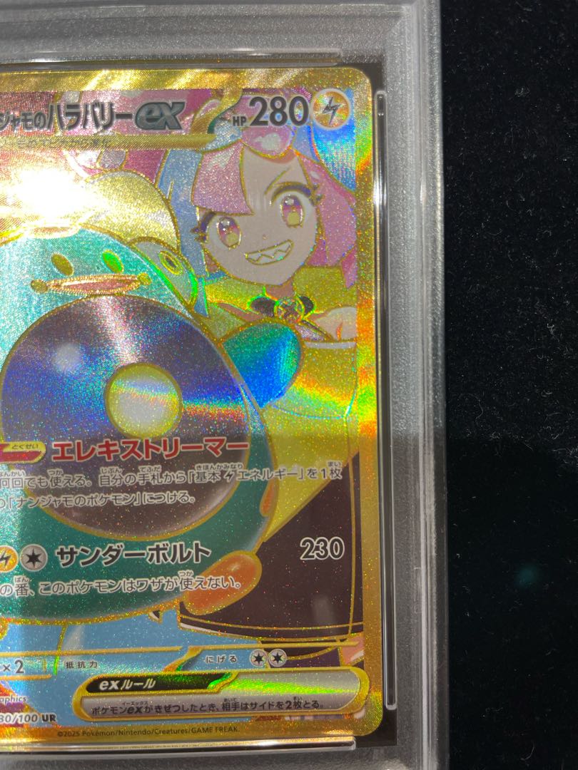 PSA10】ナンジャモのハラバリーex UR 130/100の通販 土日祝休 PSA10】ナンジャモのハラバリーex UR 130/100の通販 土日祝休