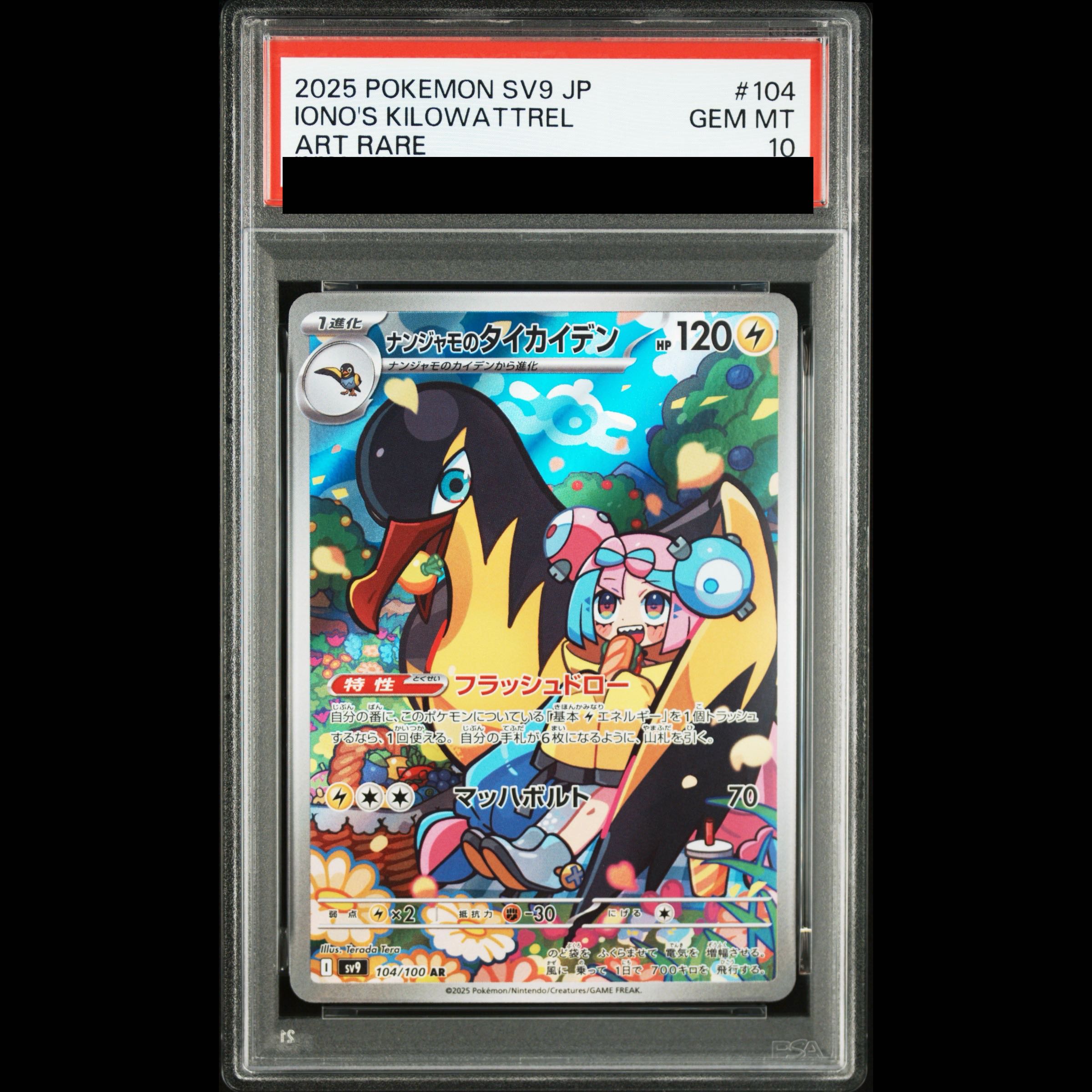 [PSA10] Nanjamo's Taikaden AR 104/100 1枚