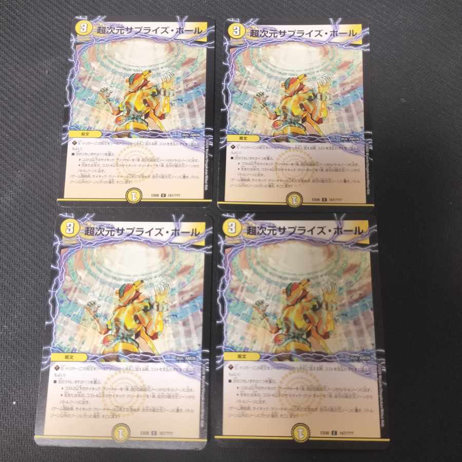 Psychic dimension Surprise Hall C 167/???? 4枚