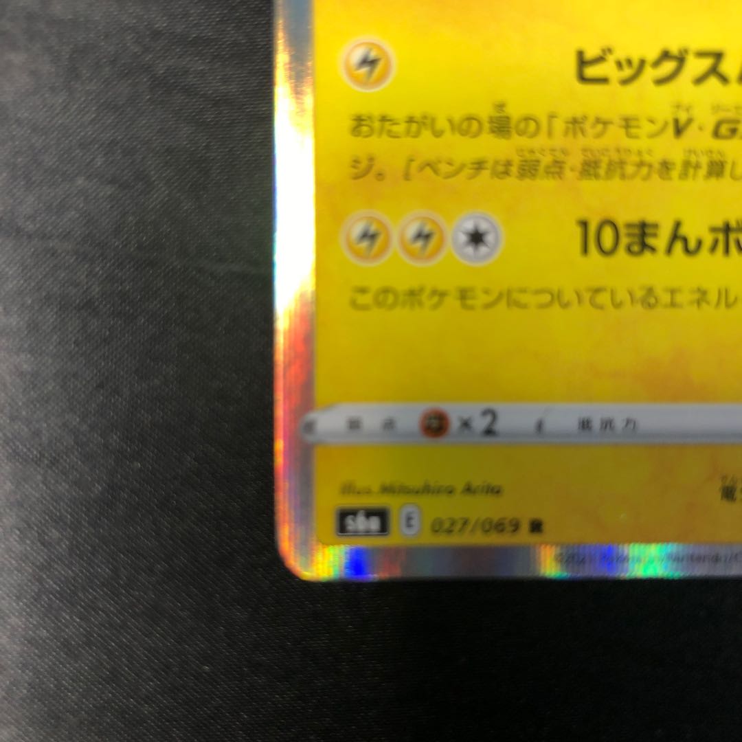 ライチュウ R 027/069 1枚