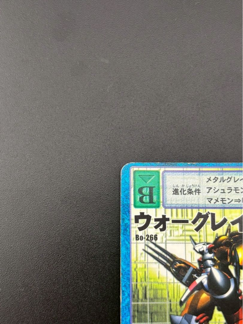 【中古品】ウォーグレイモン　Bo-266  2000年  青枠　デジタルモンスターカードゲーム　旧デジモンカード　BANDAI  トレカ　