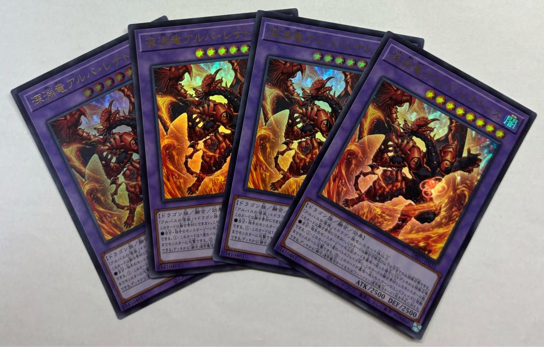 深淵竜アルバ・レナトゥス　ウルトラレア　4枚セット 4枚