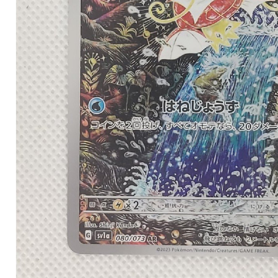State B Condition B Magikarp AR 080/073 1枚