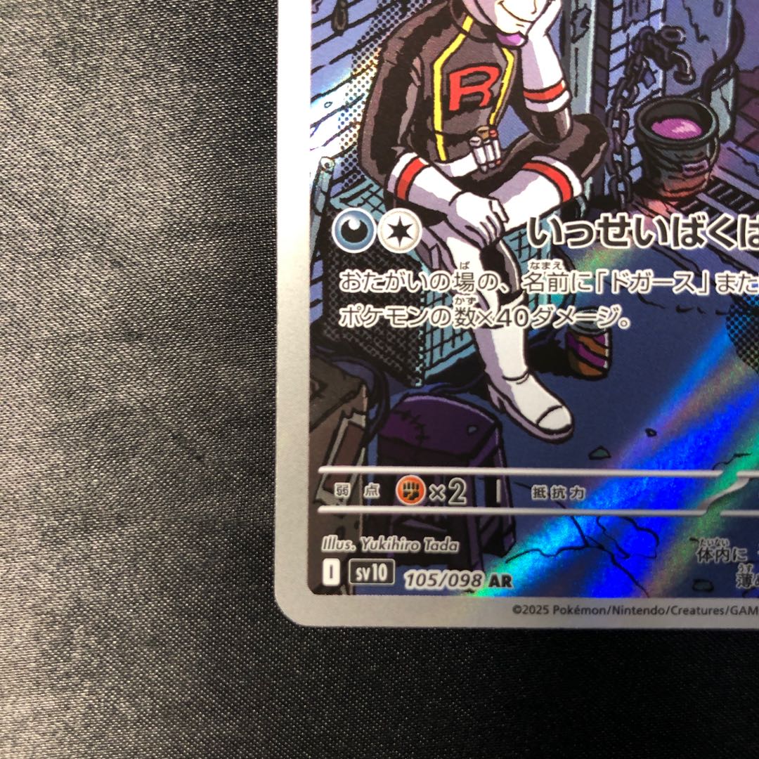 Rocketeer Weezing AR 105/098