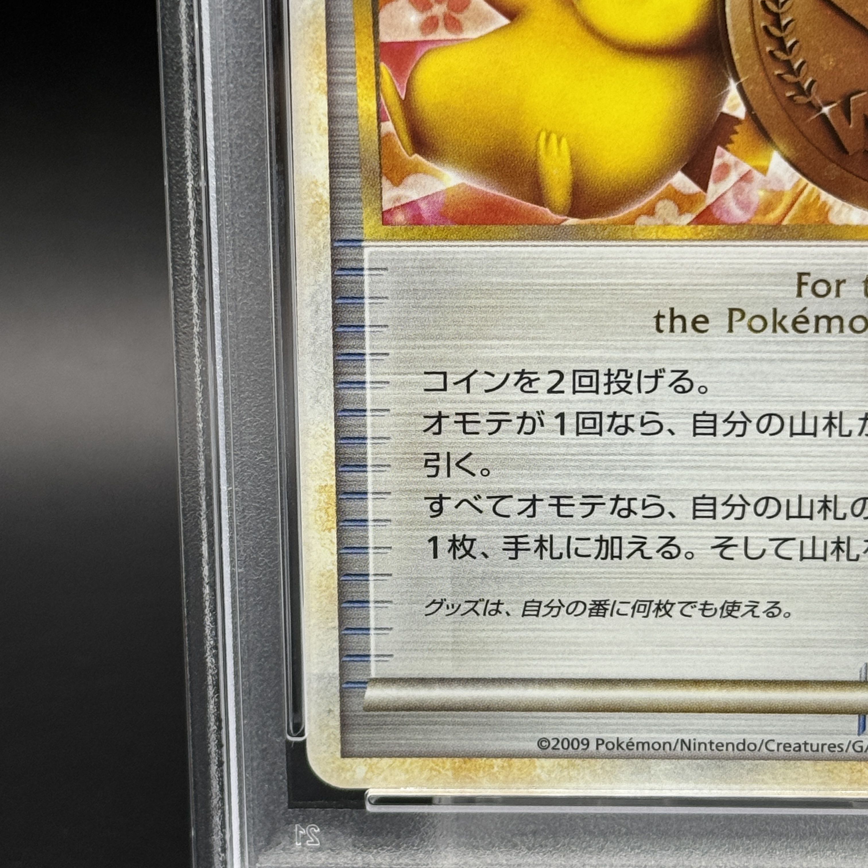 PSA10] Medal of Victory (Bronze 2009/Pikachu) PROMO 031/L-P