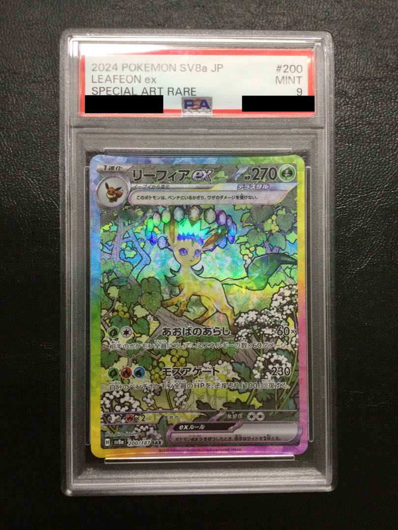 ① 【PSA9】 リーフィアex SAR 200/187 1枚