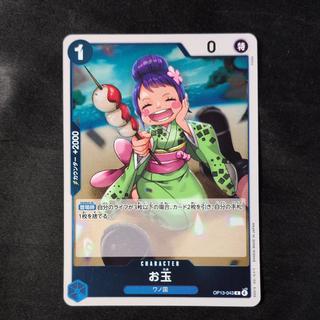 Otama R OP13-043 1枚