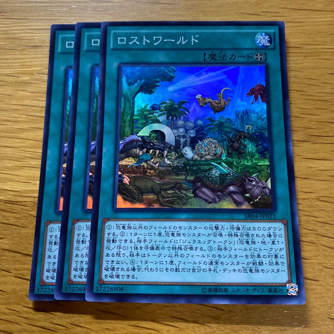 Lost World Super Rare JP021