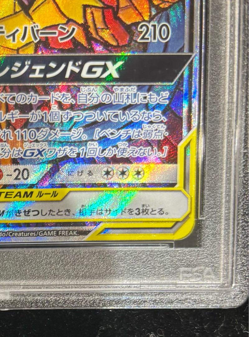 PSA10】ファイヤー&サンダー&フリーザーGX SR 060/054の通販 PSA10】ファイヤー&サンダー&フリーザーGX SR 060/054の通販