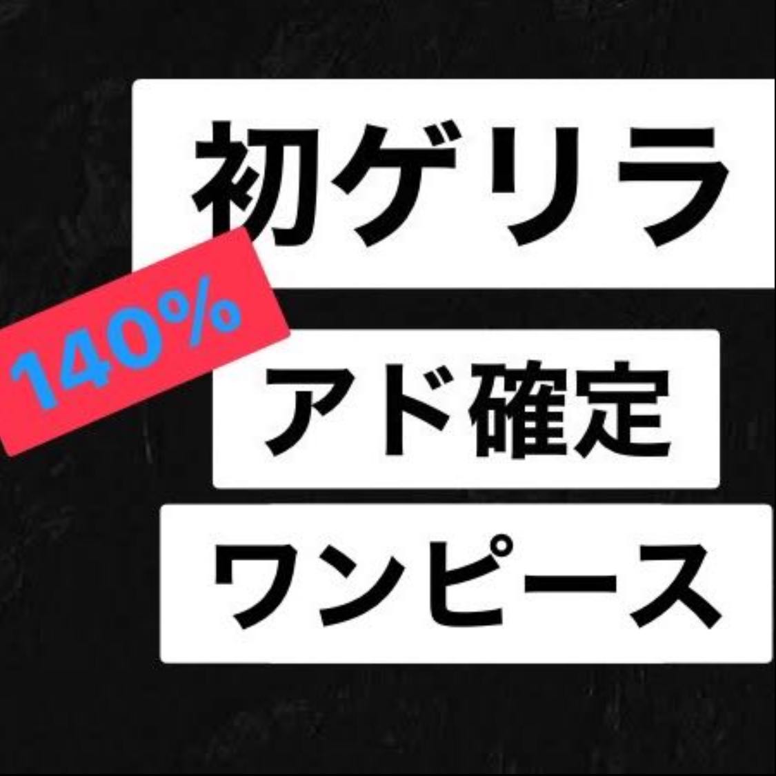 ゲリラ　ワンピース　カード　マホ子